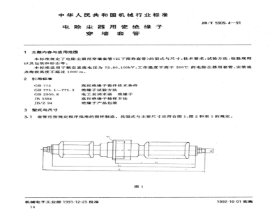 JB/T 5909.4-1991 电除尘器用瓷绝缘子穿墙套管