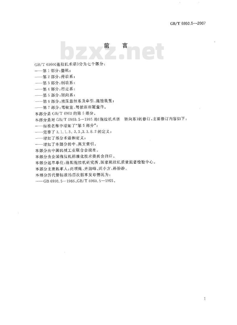 GB/T 6960.5-2007 拖拉机术语 第5部分:转向系