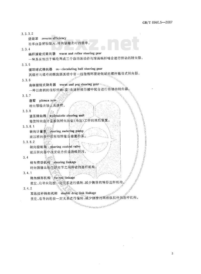 GB/T 6960.5-2007 拖拉机术语 第5部分:转向系