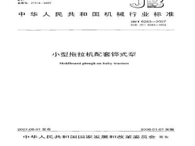 JB/T 6283-2007 小型拖拉机配套铧式犁