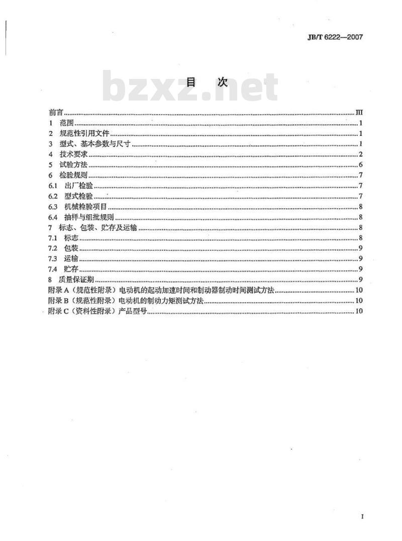 JB/T 6222-2007 三相盘式制动异步电动机 JB/T 6222-2007 三相盘式制动异步电动机