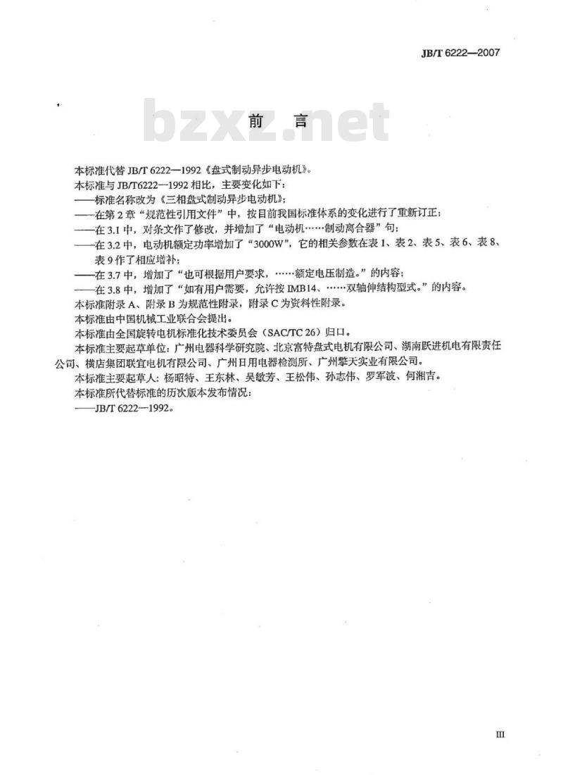 JB/T 6222-2007 三相盘式制动异步电动机 JB/T 6222-2007 三相盘式制动异步电动机
