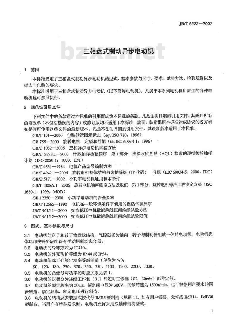 JB/T 6222-2007 三相盘式制动异步电动机 JB/T 6222-2007 三相盘式制动异步电动机