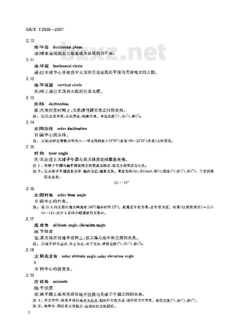 GB/T 12936-2007 太阳能热利用术语 GB/T 12936-2007 太阳能热利用术语