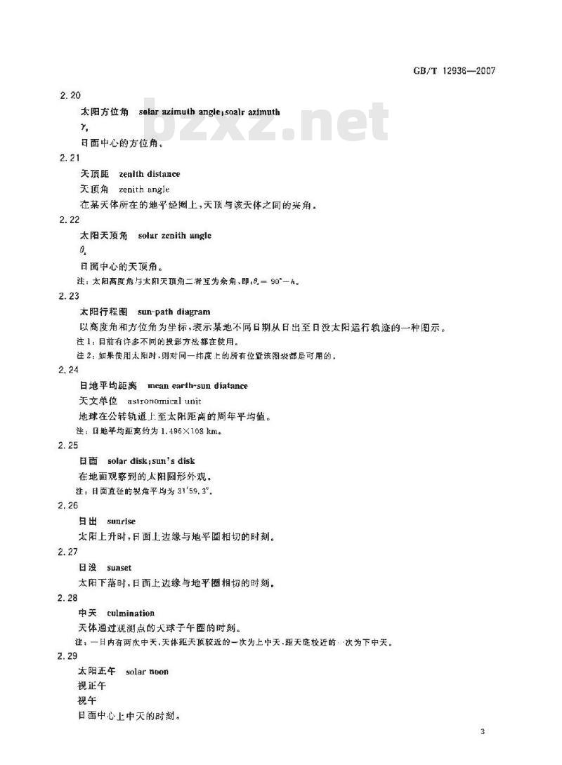 GB/T 12936-2007 太阳能热利用术语 GB/T 12936-2007 太阳能热利用术语