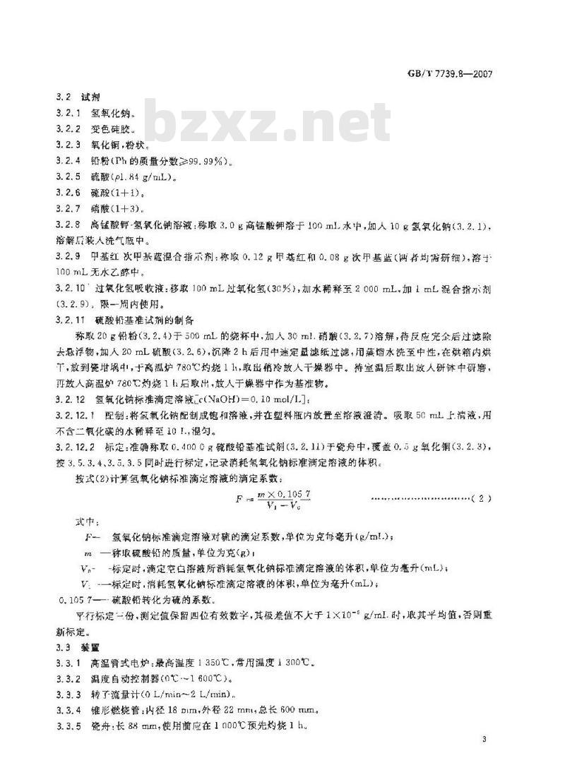 GB/T 7739.8-2007 金精矿化学分析方法 第8部分: 硫量的测定 GB/T 7739.8-2007 金精矿化学分析方法 第8部分: 硫量的测定