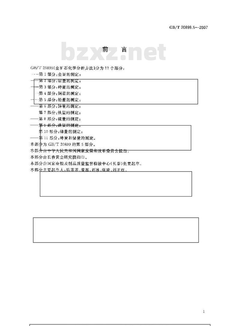 GB/T 20899.5-2007 金矿石化学分析方法 第5部分：铅量的测定