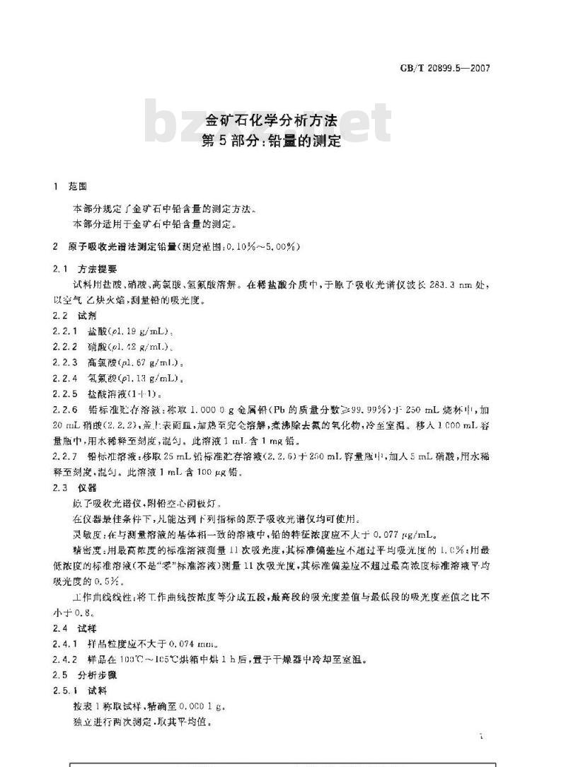 GB/T 20899.5-2007 金矿石化学分析方法 第5部分：铅量的测定