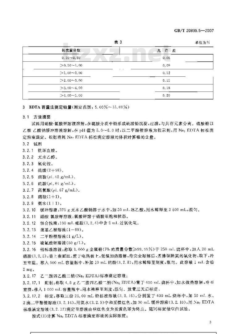 GB/T 20899.5-2007 金矿石化学分析方法 第5部分：铅量的测定