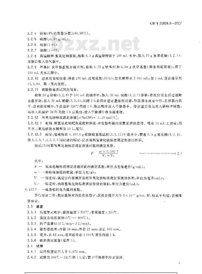 GB/T 20899.8-2007 金矿石化学分析方法 第8部分:硫量的测定 GB/T 20899.8-2007 金矿石化学分析方法 第8部分:硫量的测定