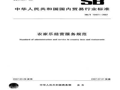 Standard of administration and service in country inns and restaurants