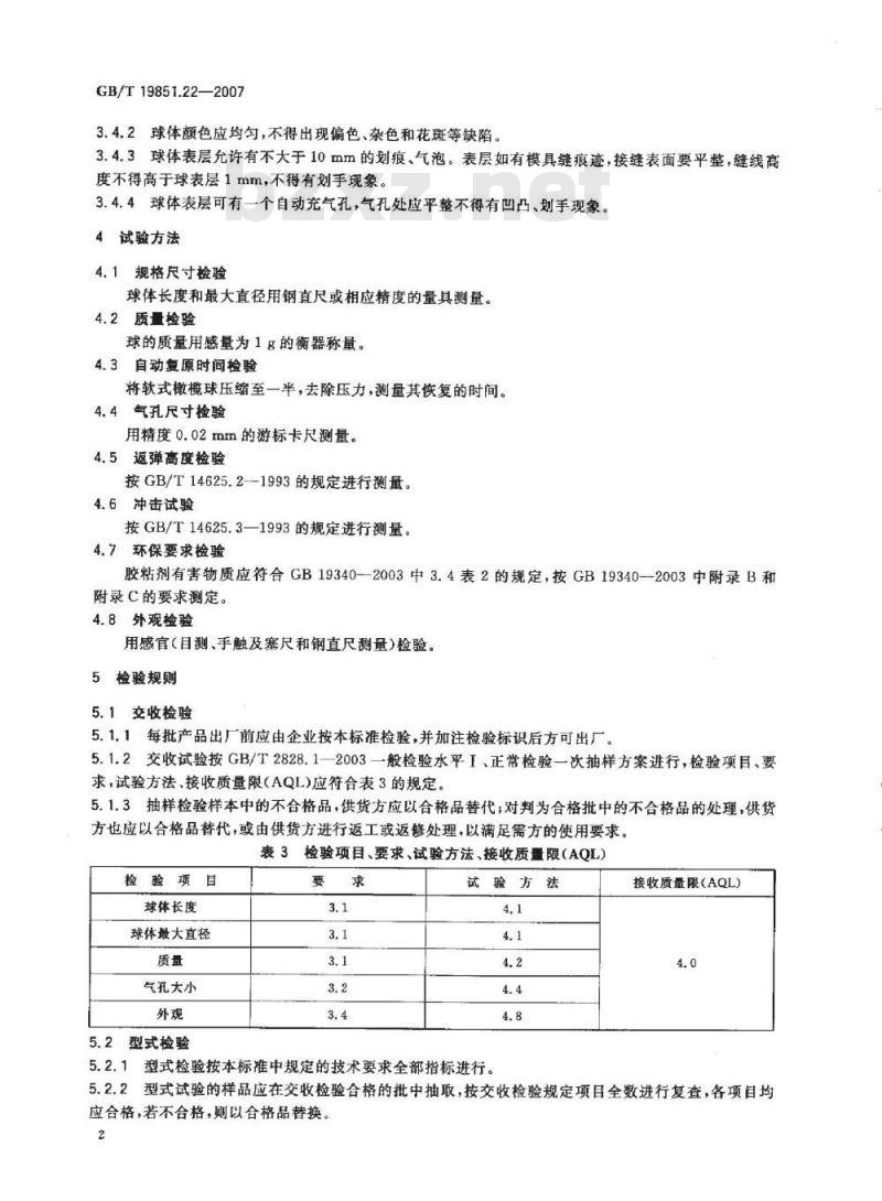 GB/T 19851.22-2007 中小学体育器材和场地 第22部分:软式橄榄球 GB/T 19851.22-2007 中小学体育器材和场地 第22部分:软式橄榄球