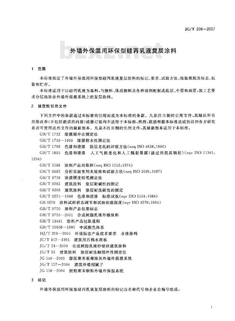 JG/T 206-2007 外墙外保温用环保型硅丙乳液复层涂料
