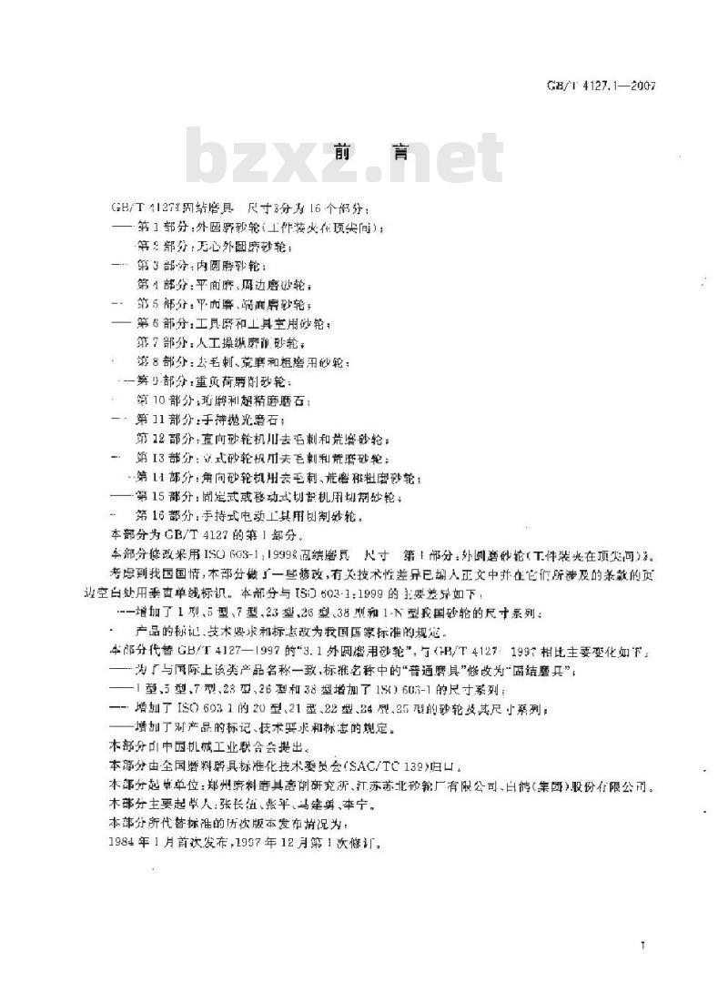GB/T 4127.1-2007 固结磨具 尺寸 第1部分：外圆磨砂轮(工件装夹在顶尖间)