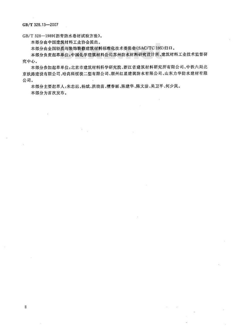 GB/T 328.13-2007 建筑防水卷材试验方法 第13部分：高分子防水卷材 尺寸稳定性