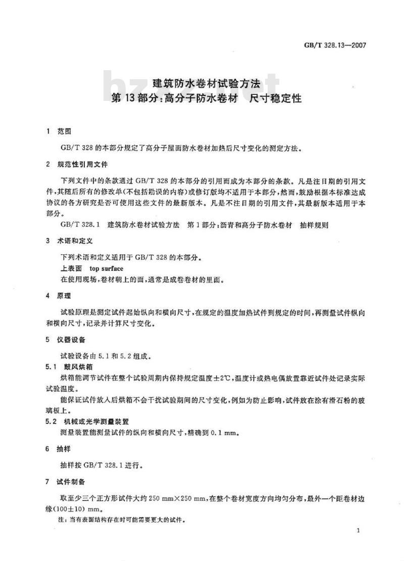 GB/T 328.13-2007 建筑防水卷材试验方法 第13部分：高分子防水卷材 尺寸稳定性