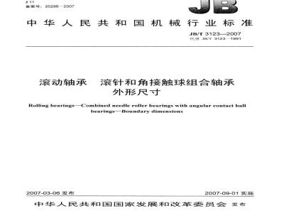 JB/T 3123-2007 滚动轴承 滚针和角接触球组合轴承 外形尺寸