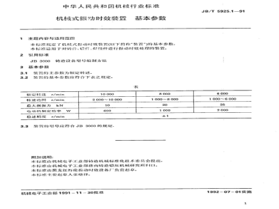 JB/T 5925.1-1991 Basic parameters of mechanical vibration aging device