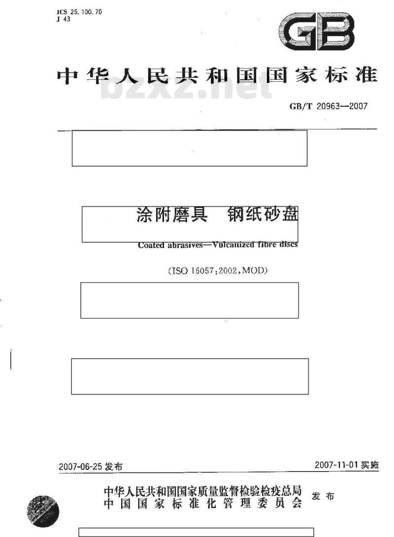 GB/T 20963-2007 涂附磨具 钢纸砂盘