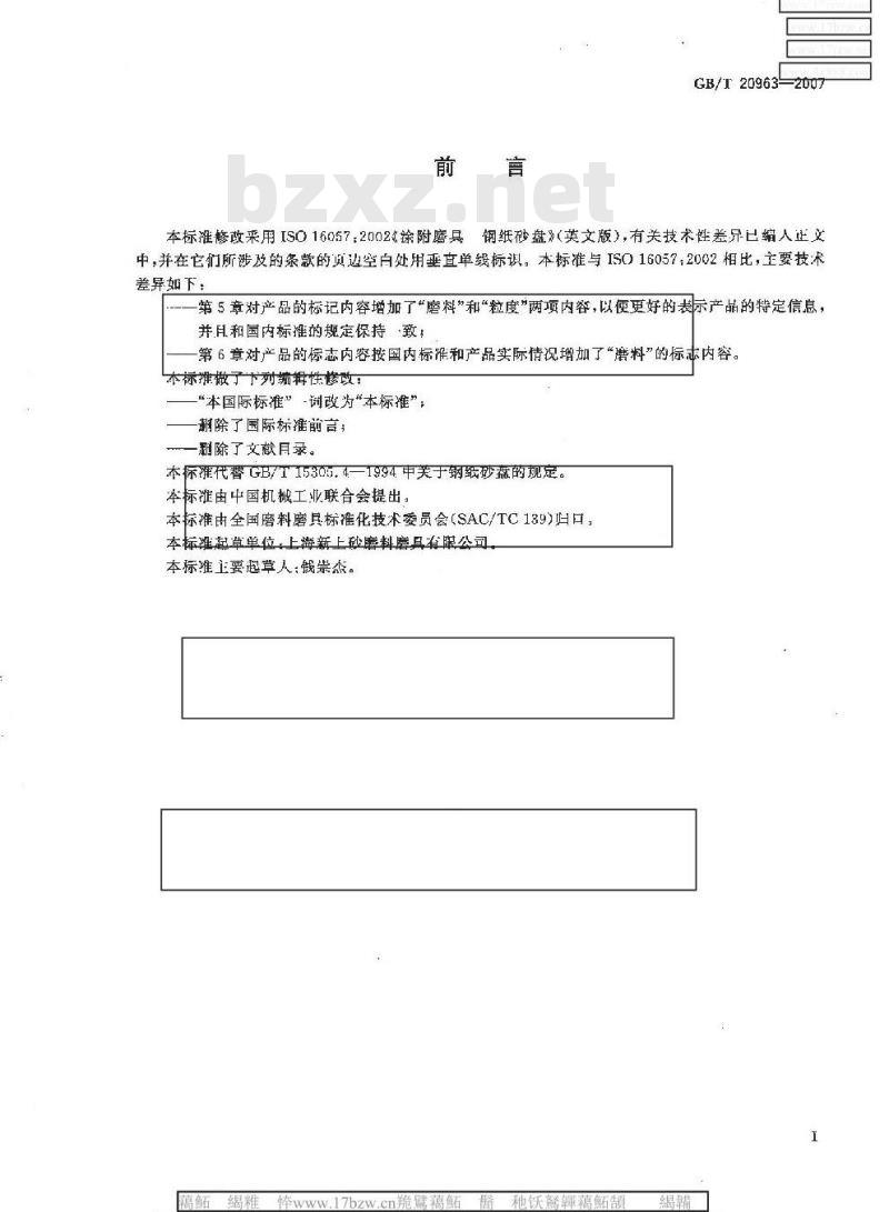 GB/T 20963-2007 涂附磨具 钢纸砂盘