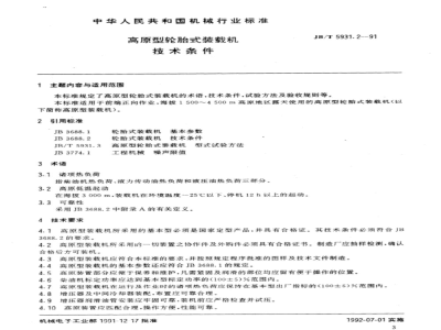 JB/T 5931.2-1991 Technical requirements for plateau type wheel loaders