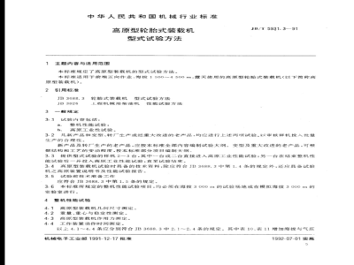 JB/T 5931.3-1991 Plateau type wheel loader type test method