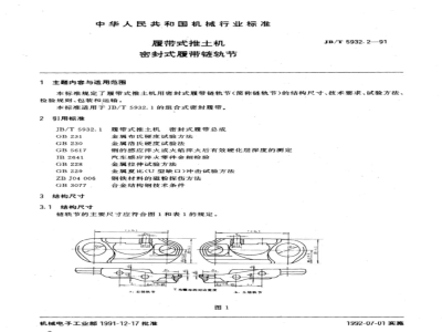 JB/T 5932.2-1991 Crawler bulldozer sealed track link