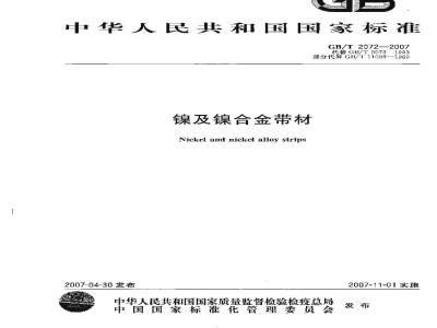 GB/T 2072-2007 镍及镍合金带材