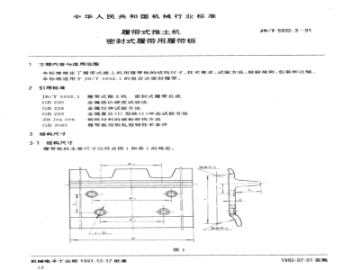 JB/T 5932.3-1991 Track shoes for sealed tracks of crawler bulldozers