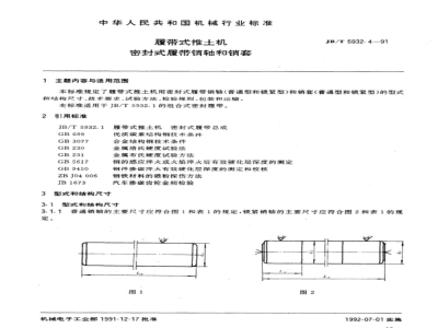 JB/T 5932.4-1991 Crawler bulldozer sealed track pins and bushings