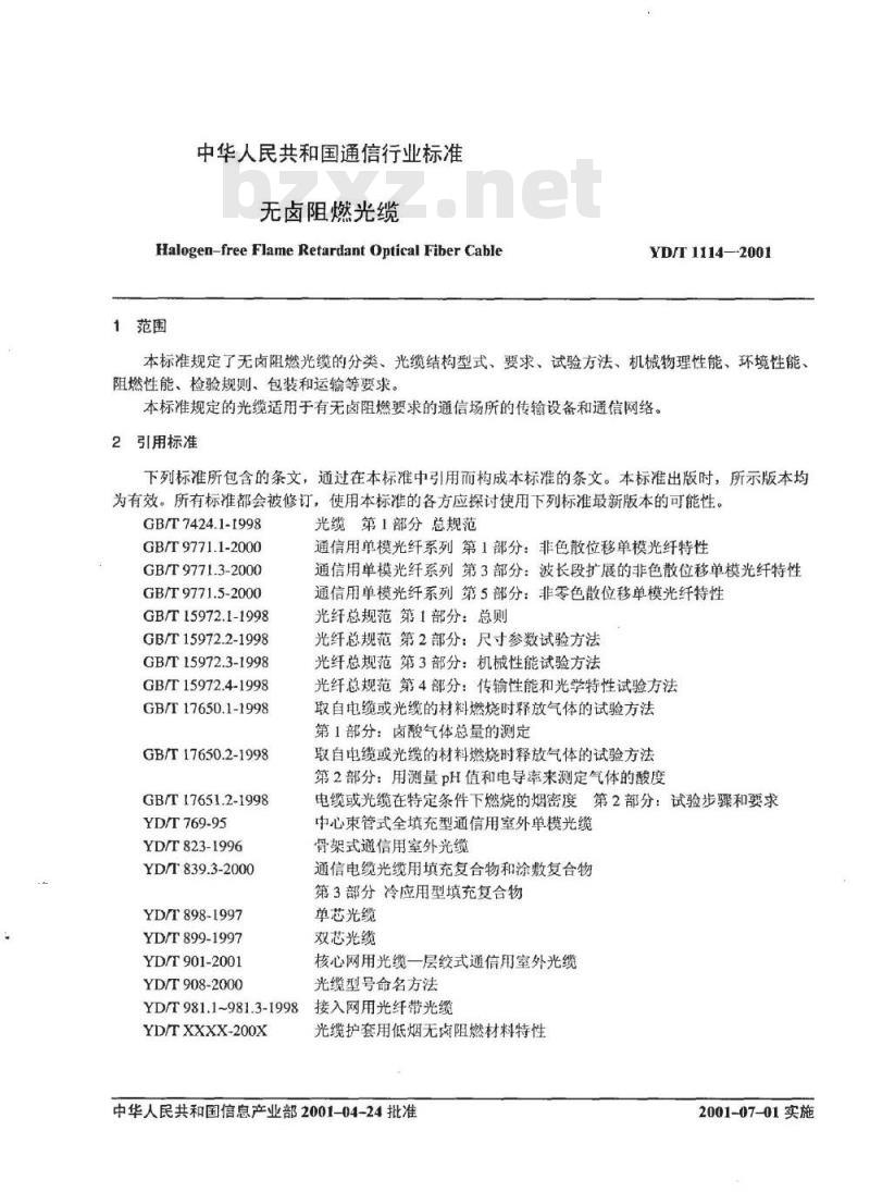 YD/T 1114-2001 无卤阻燃光缆 YD/T 1114-2001 无卤阻燃光缆
