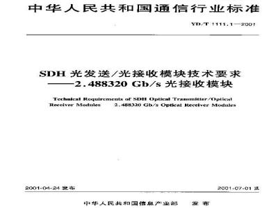 YD/T 1111.1-2001 SDH光发送/光接收模块技术要求-2.488320Gb/S光接收模块