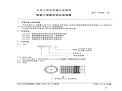 ZB G 33008-1989 聚氯乙烯塑料波纹电线管