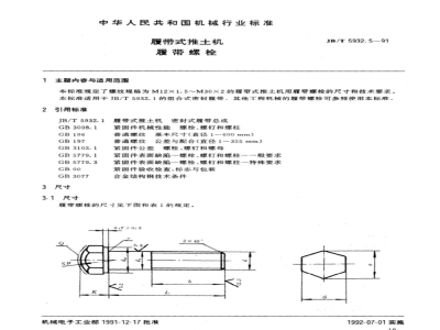 JB/T 5932.5-1991 Crawler bulldozer track bolts
