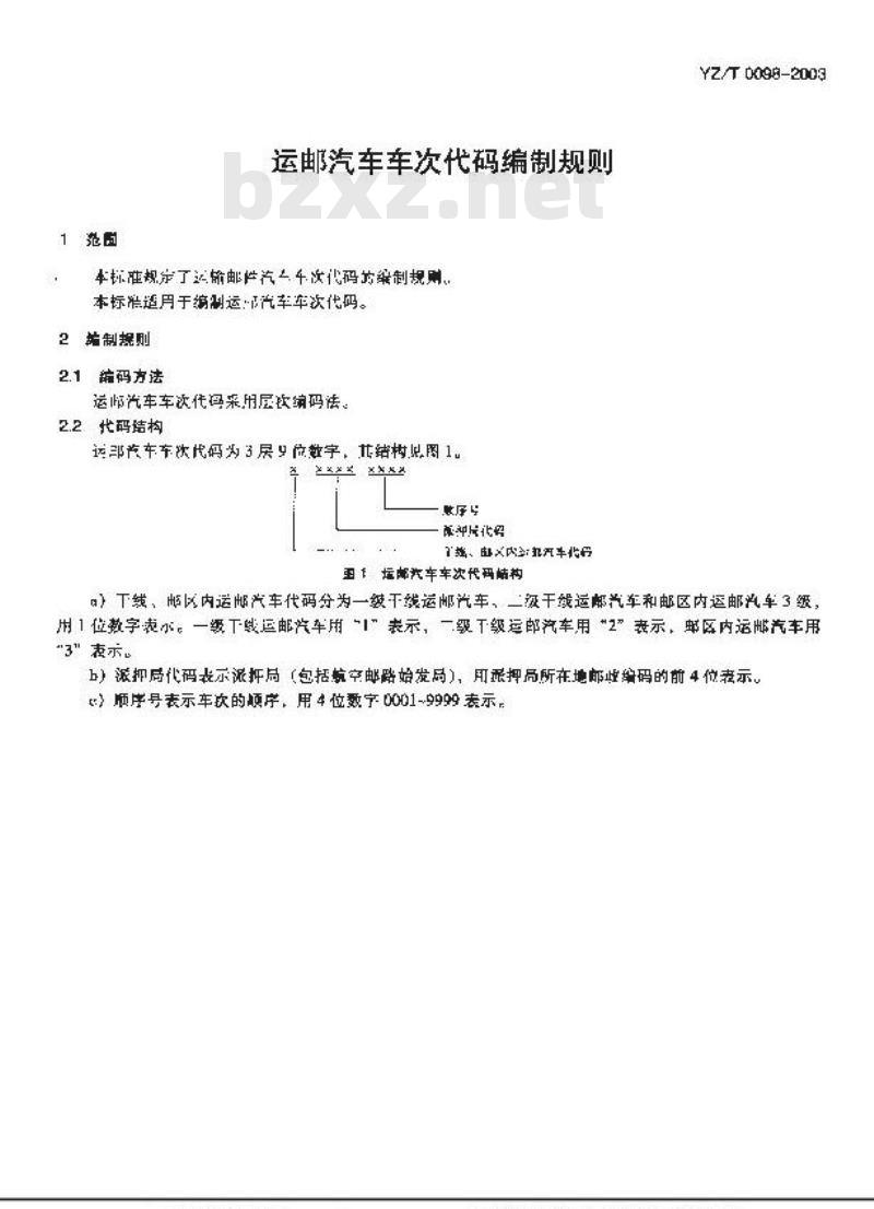 YZ/T 0098-2003 运邮汽车车次代码编制规则 YZ/T 0098-2003 运邮汽车车次代码编制规则