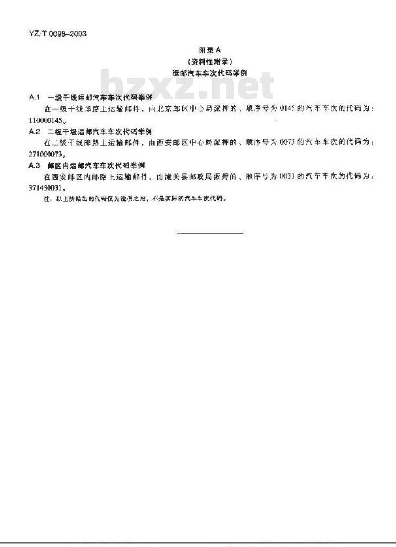 YZ/T 0098-2003 运邮汽车车次代码编制规则 YZ/T 0098-2003 运邮汽车车次代码编制规则