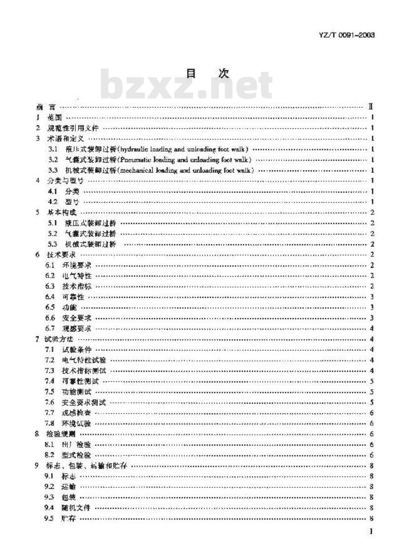YZ/T 0091-2003 装卸过桥技术条件