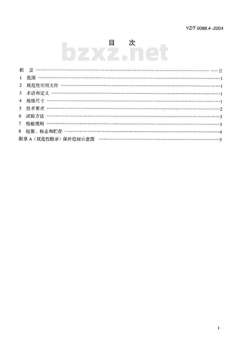 YZ/T 0088.4-2004 专用信封 第4部分:保价信封 YZ/T 0088.4-2004 专用信封 第4部分:保价信封