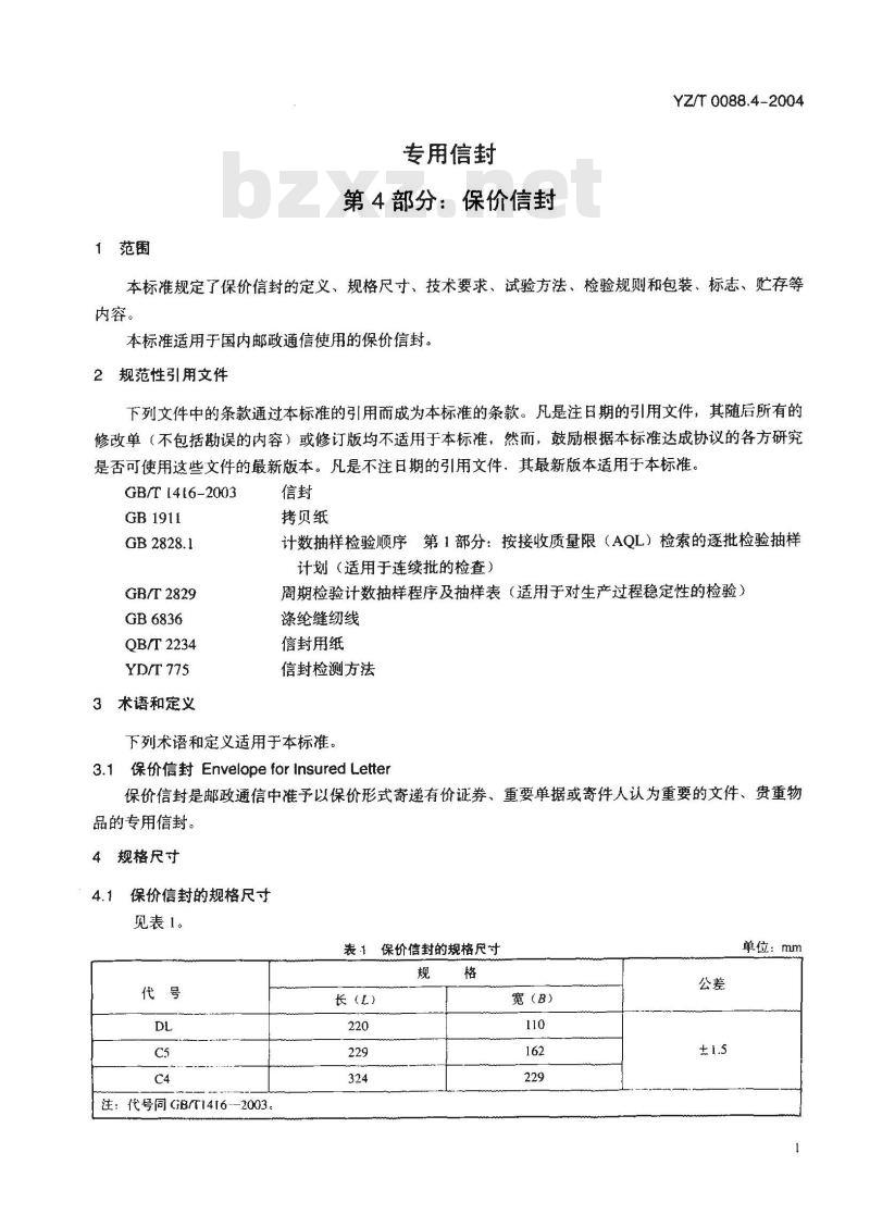 YZ/T 0088.4-2004 专用信封 第4部分:保价信封 YZ/T 0088.4-2004 专用信封 第4部分:保价信封