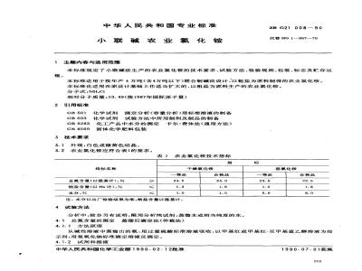 ZB G 21008-1990 小联碱农业氯化铵