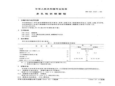ZB G 21007-1990 多孔粒状硝酸铵