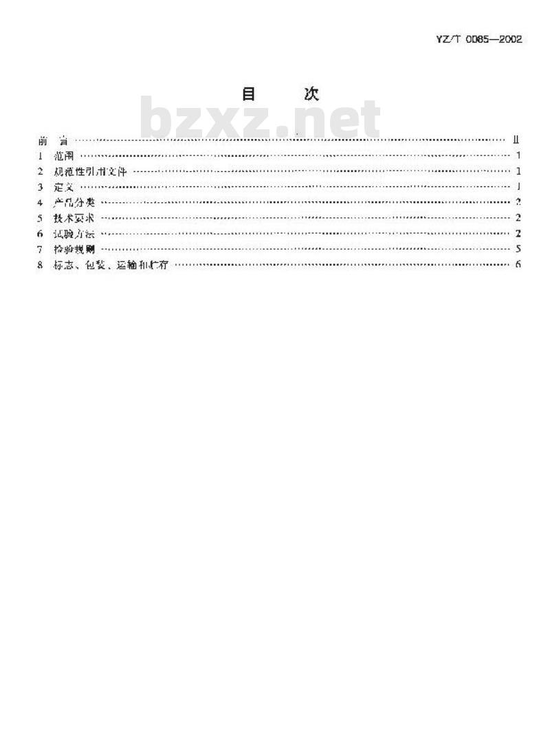 YZ/T 0085-2002 邮票盖销墨 YZ/T 0085-2002 邮票盖销墨