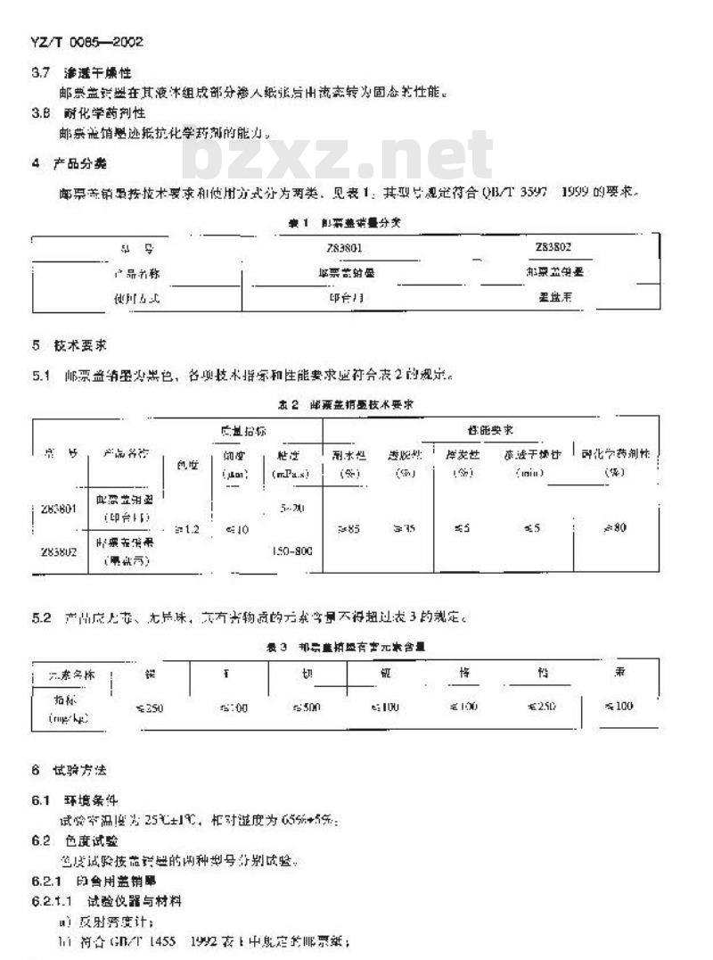 YZ/T 0085-2002 邮票盖销墨 YZ/T 0085-2002 邮票盖销墨