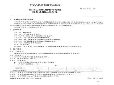 ZB J 73040-1989 制冷压缩机组电气控制设备 通用技术条件