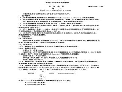 ZB B 35001-1988 炒青绿茶 鲜叶
