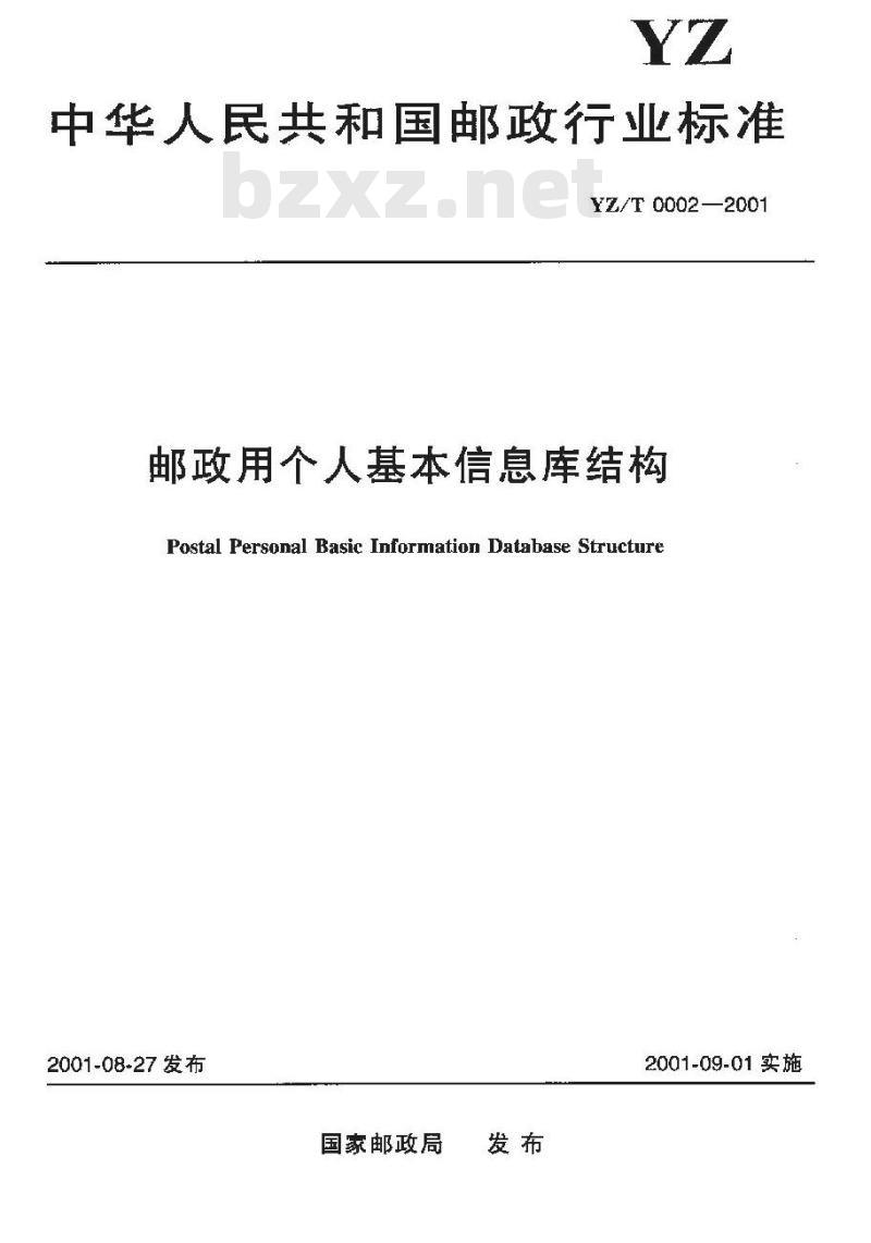 YZ/T 0002-2001 邮政用个人基本信息库结构