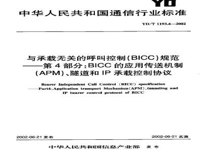 YD/T 1193.4-2002 与承载无关的呼叫控制(BICC)规范??第4部分:BICC的应用传送机制(APM)、隧道和IP承载控制协议