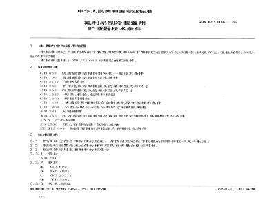 ZB J 73036-1989 氟利昂制冷装置用贮液器 技术条件