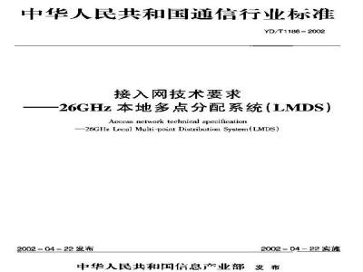 YD/T 1186-2002 接入网技术要求——26GHz本地多点分配系统(LMDS)