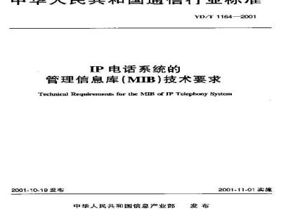 YD/T 1164-2001 IP电话系统的管理信息库(MIB)技术要求